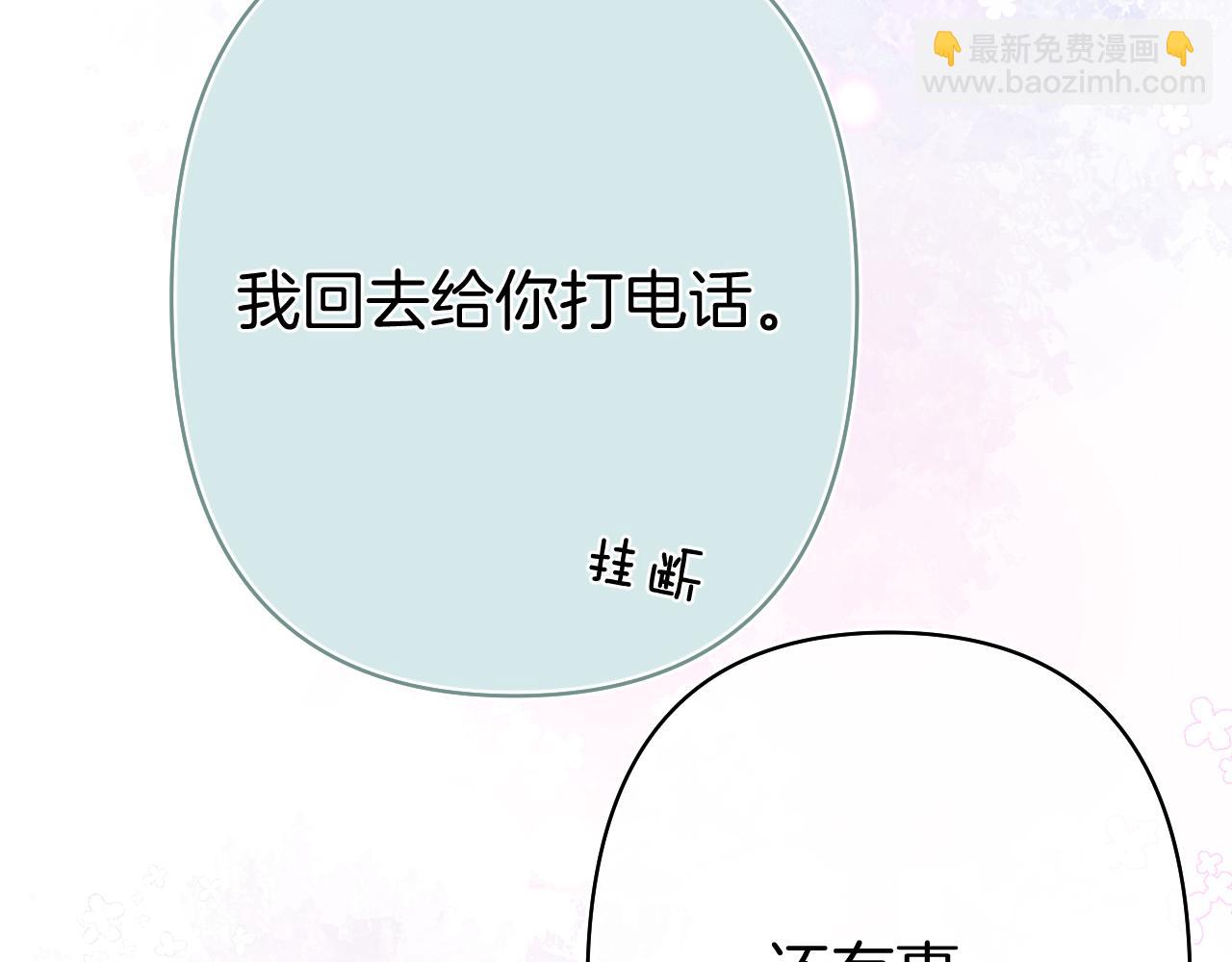 🍣偷偷藏不住 第40话 我的所有 第46页