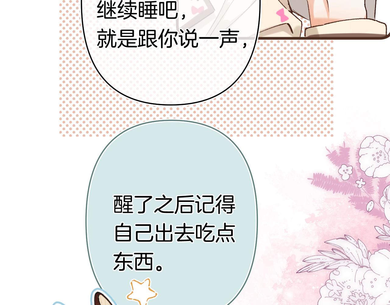 🍣偷偷藏不住 第40话 我的所有 第5页