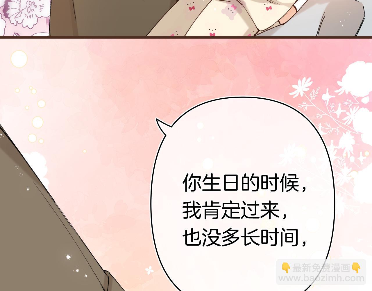 🍣偷偷藏不住 第40话 我的所有 第8页