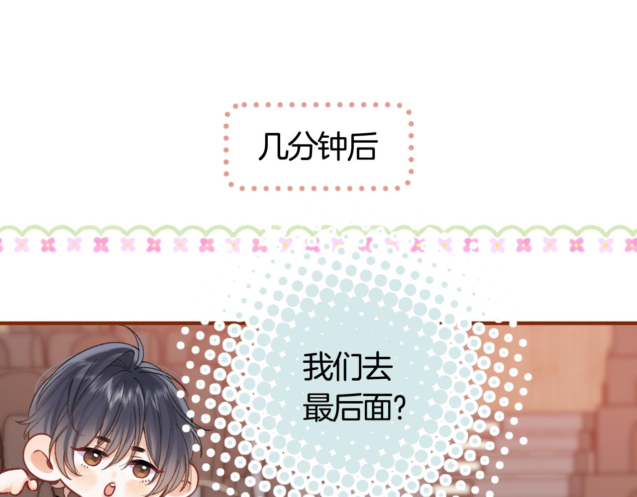 🍣偷偷藏不住 第42话  我女朋友在拍我 第1页