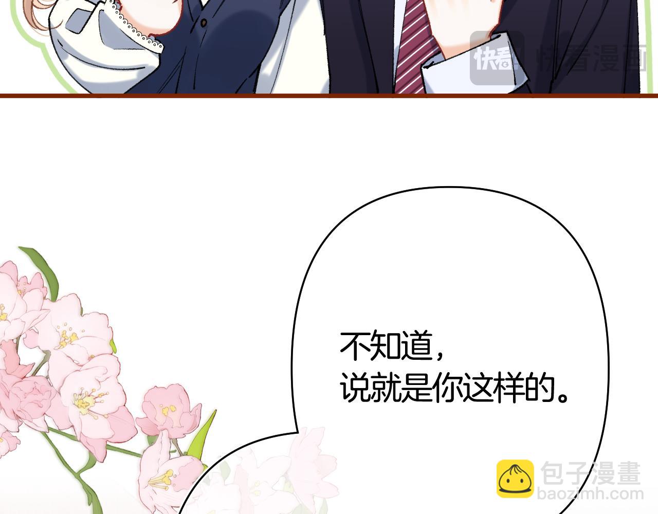 🍣偷偷藏不住 第42话  我女朋友在拍我 第13页