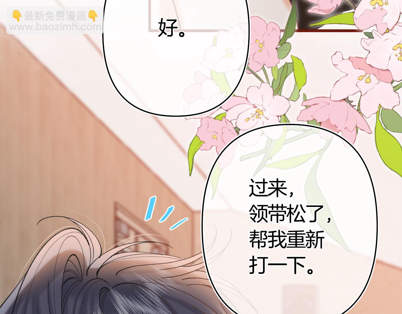 🍣偷偷藏不住 第42话  我女朋友在拍我 第29页