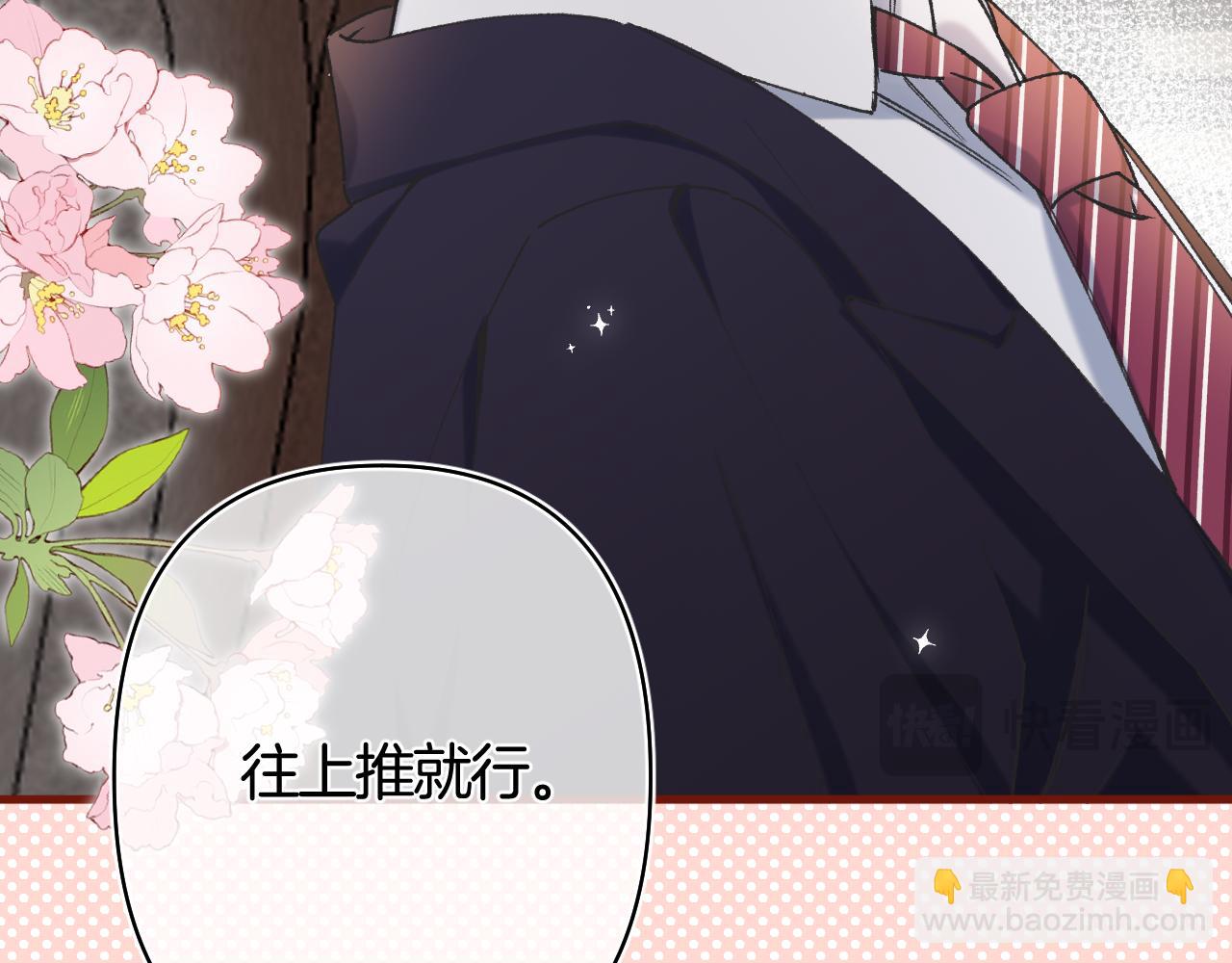 🍣偷偷藏不住 第42话  我女朋友在拍我 第31页