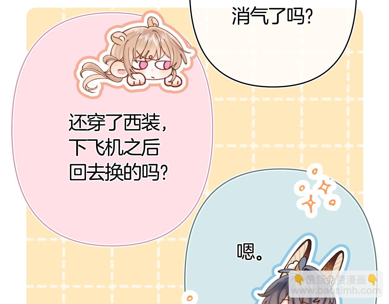 🍣偷偷藏不住 第42话  我女朋友在拍我 第7页