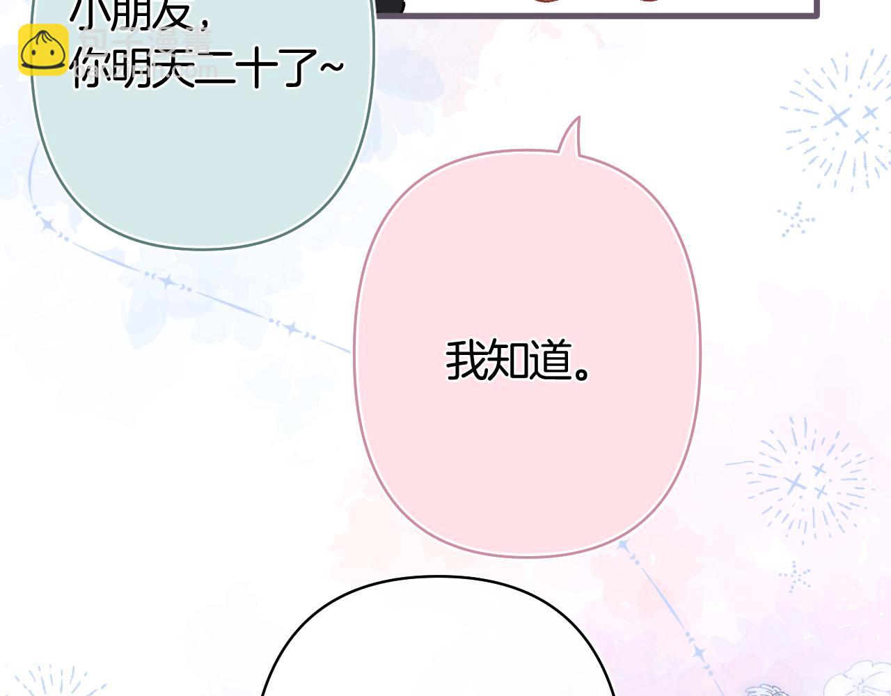🍣偷偷藏不住 第43话 终于彻底过去了 第19页
