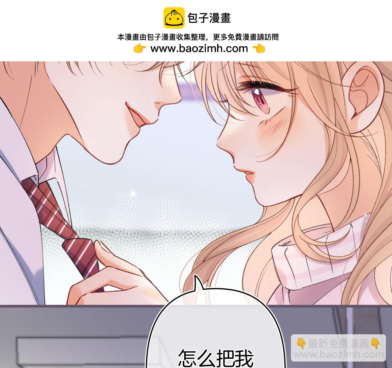 🍣偷偷藏不住 第43话 终于彻底过去了 第2页