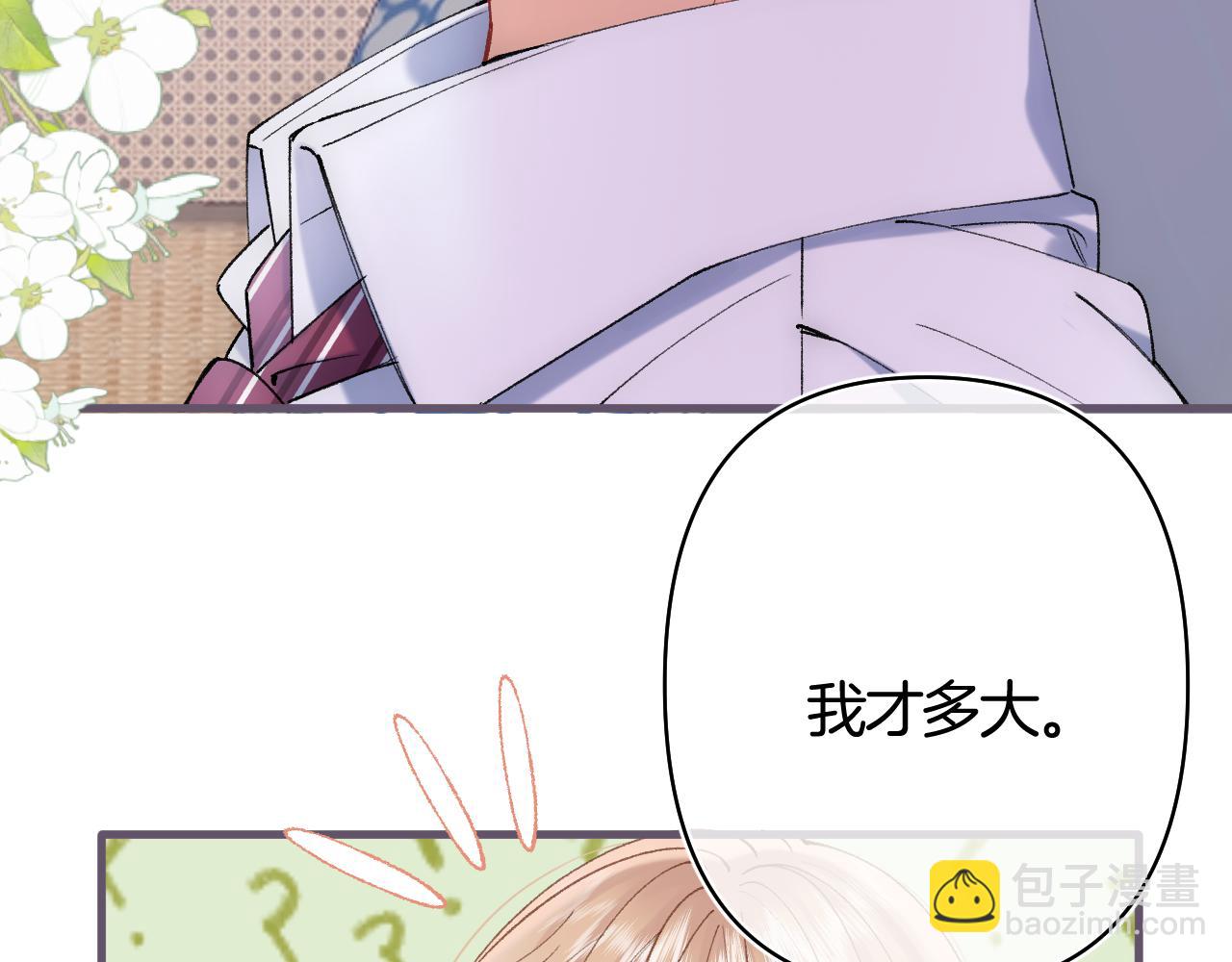 🍣偷偷藏不住 第43话 终于彻底过去了 第25页