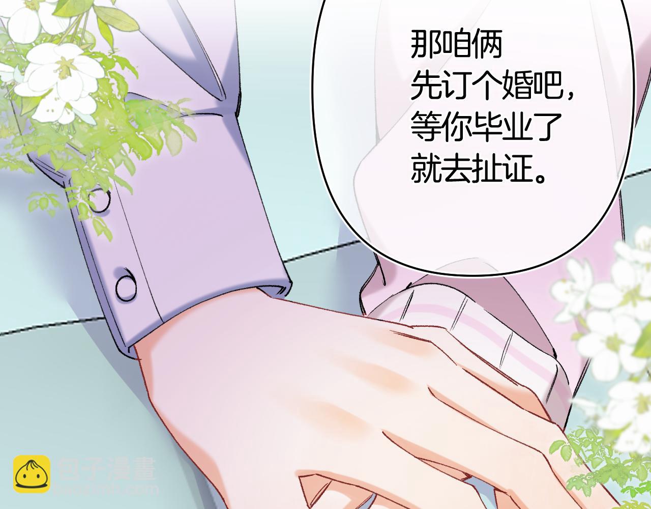 🍣偷偷藏不住 第43话 终于彻底过去了 第27页