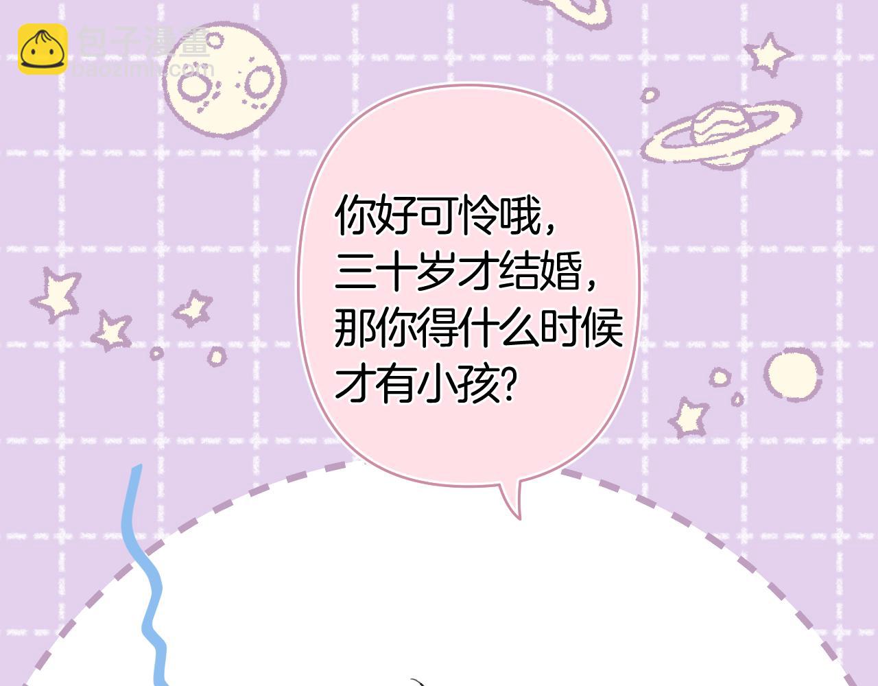 🍣偷偷藏不住 第43话 终于彻底过去了 第29页