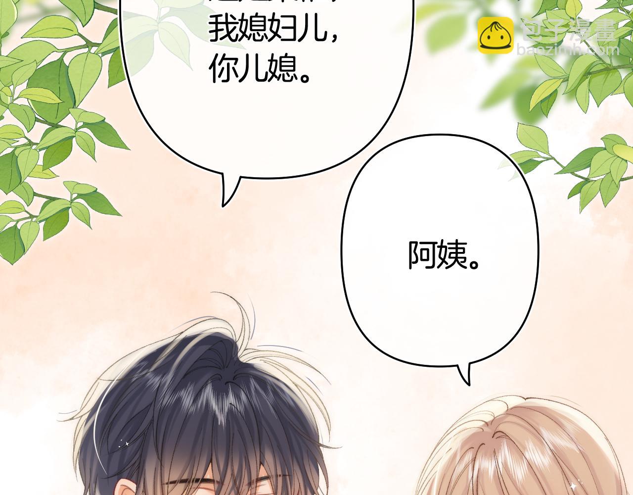 🍣偷偷藏不住 第43话 终于彻底过去了 第38页