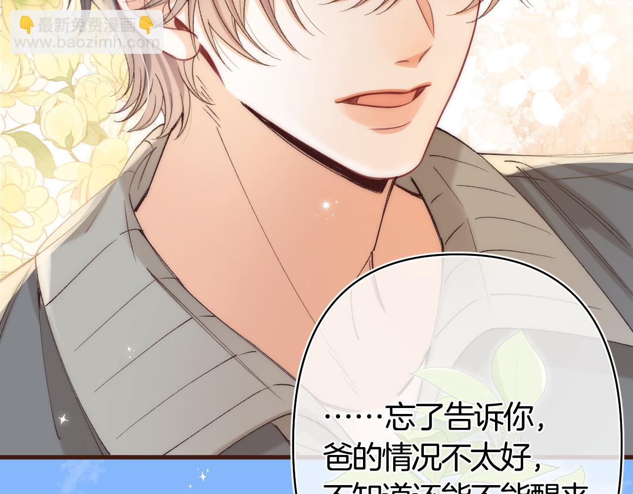🍣偷偷藏不住 第43话 终于彻底过去了 第47页