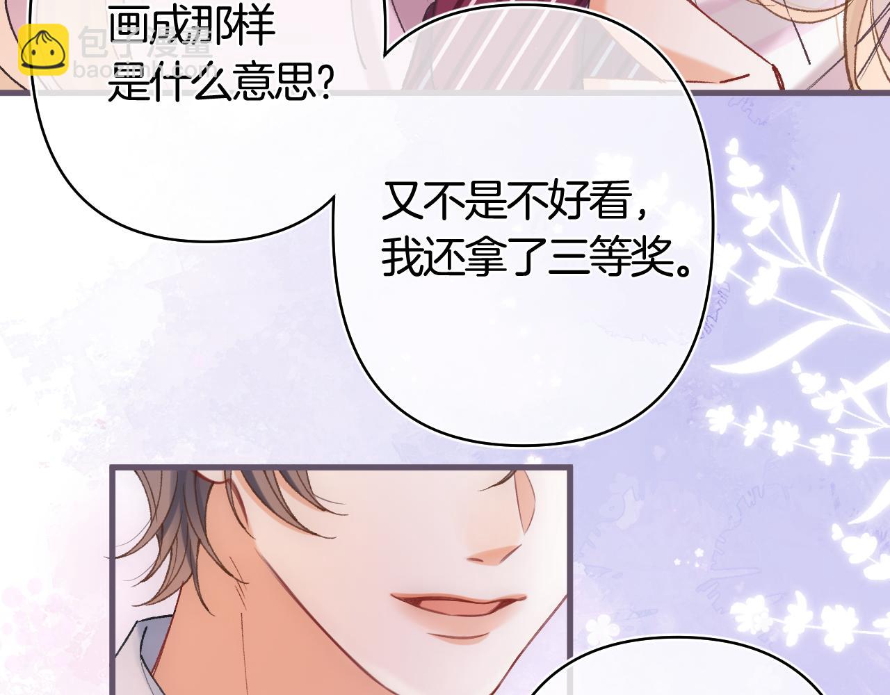 🍣偷偷藏不住 第43话 终于彻底过去了 第7页