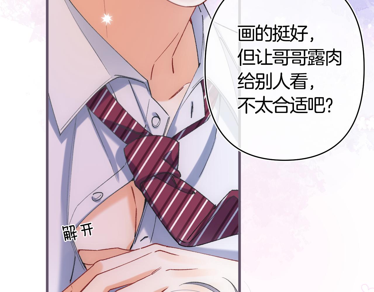 🍣偷偷藏不住 第43话 终于彻底过去了 第8页