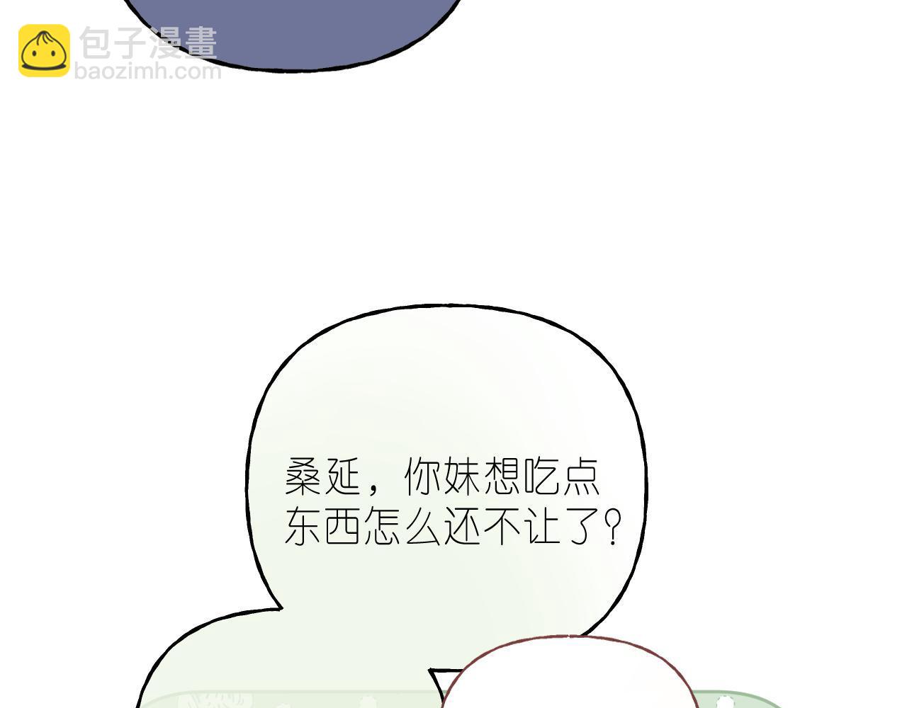🍣偷偷藏不住 第18话 别扭的小朋友 第11页