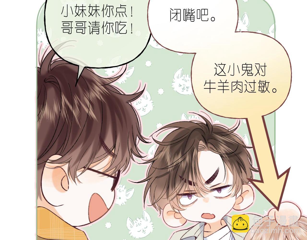 🍣偷偷藏不住 第18话 别扭的小朋友 第12页