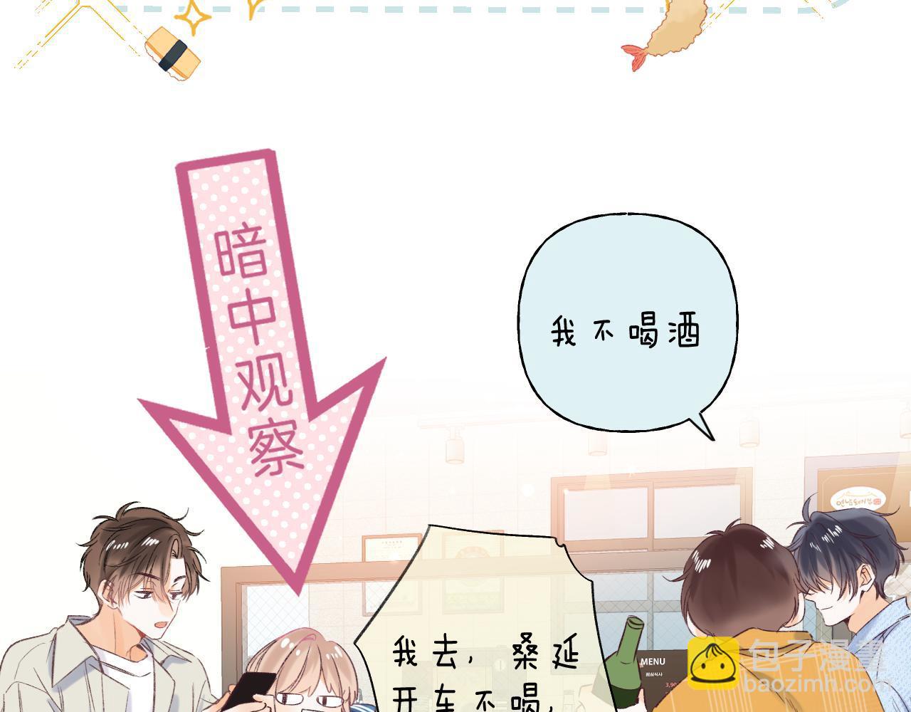 🍣偷偷藏不住 第18话 别扭的小朋友 第17页