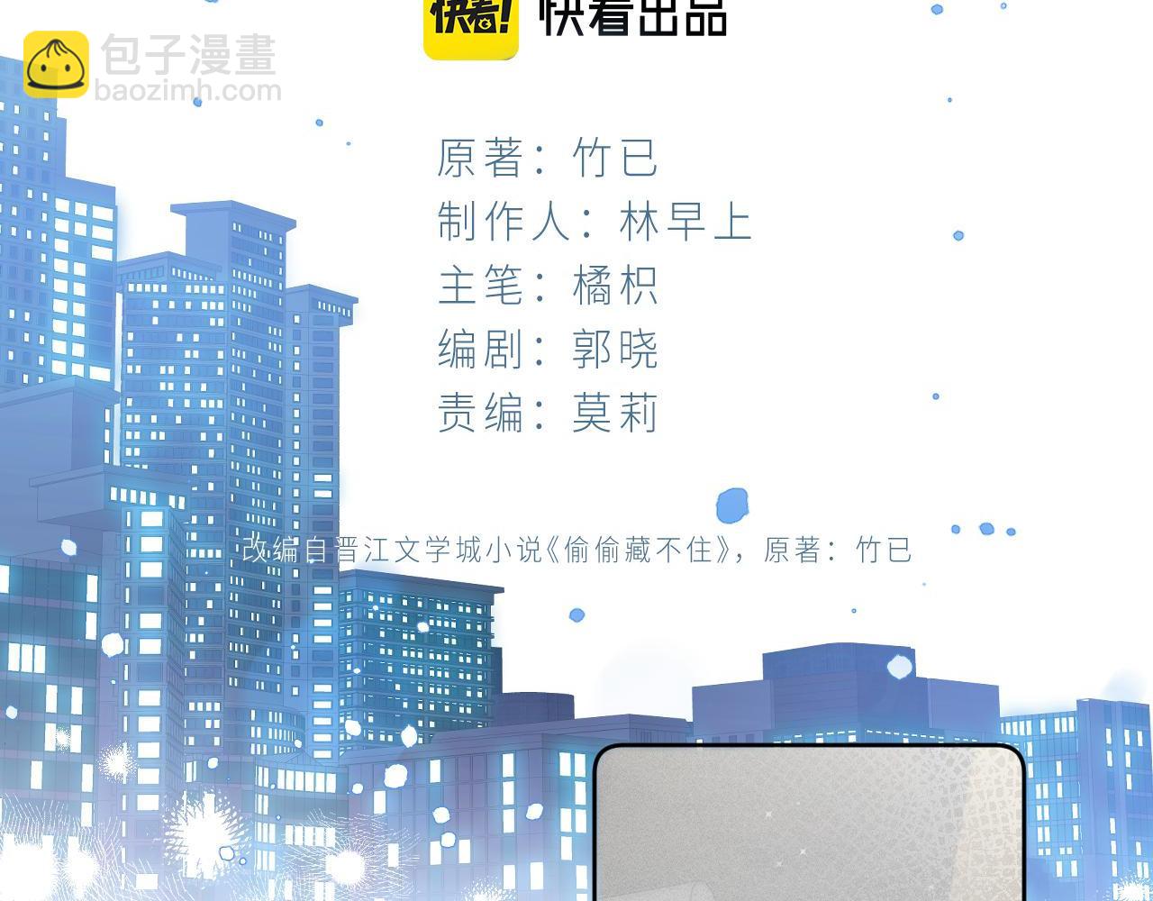 🍣偷偷藏不住 第18话 别扭的小朋友 第2页