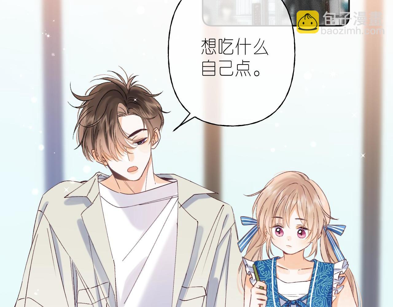 🍣偷偷藏不住 第18话 别扭的小朋友 第4页