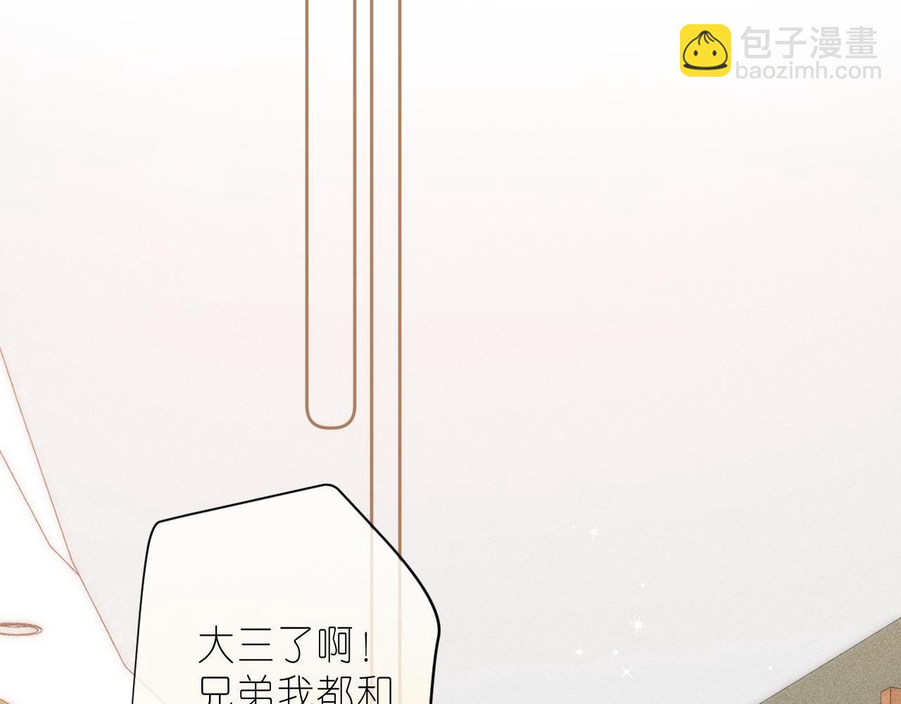 🍣偷偷藏不住 第18话 别扭的小朋友 第41页