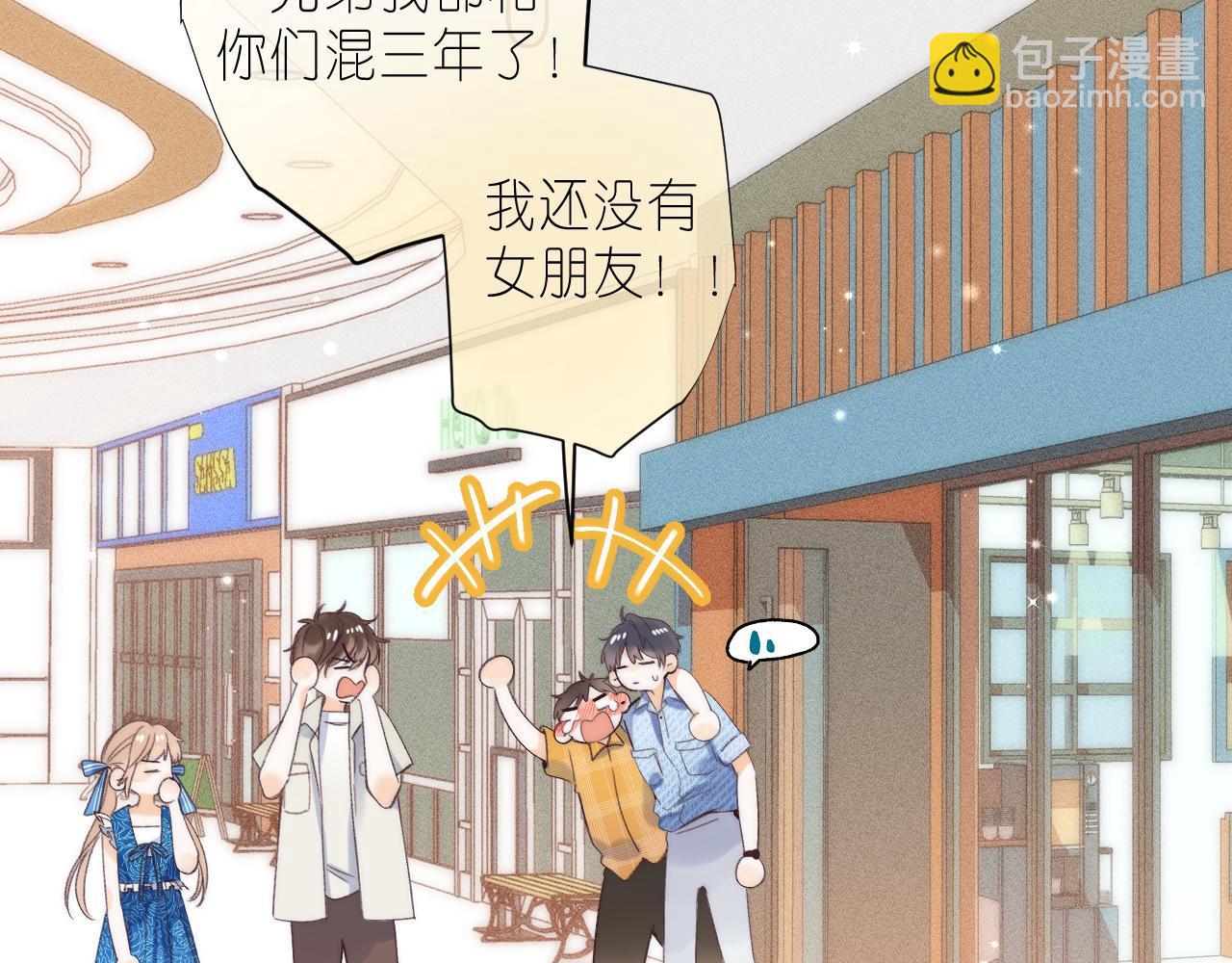 🍣偷偷藏不住 第18话 别扭的小朋友 第42页