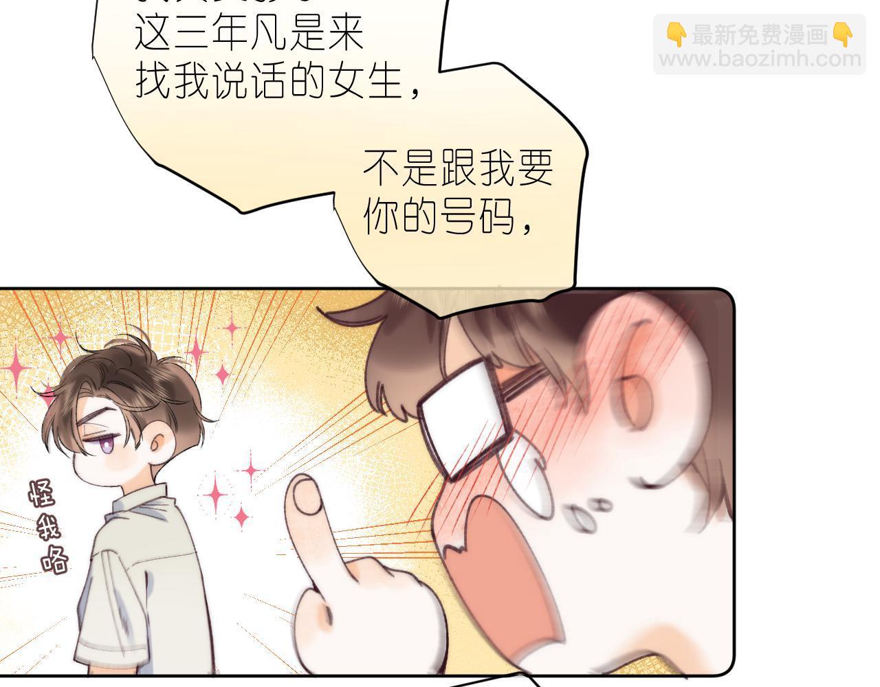 🍣偷偷藏不住 第18话 别扭的小朋友 第44页