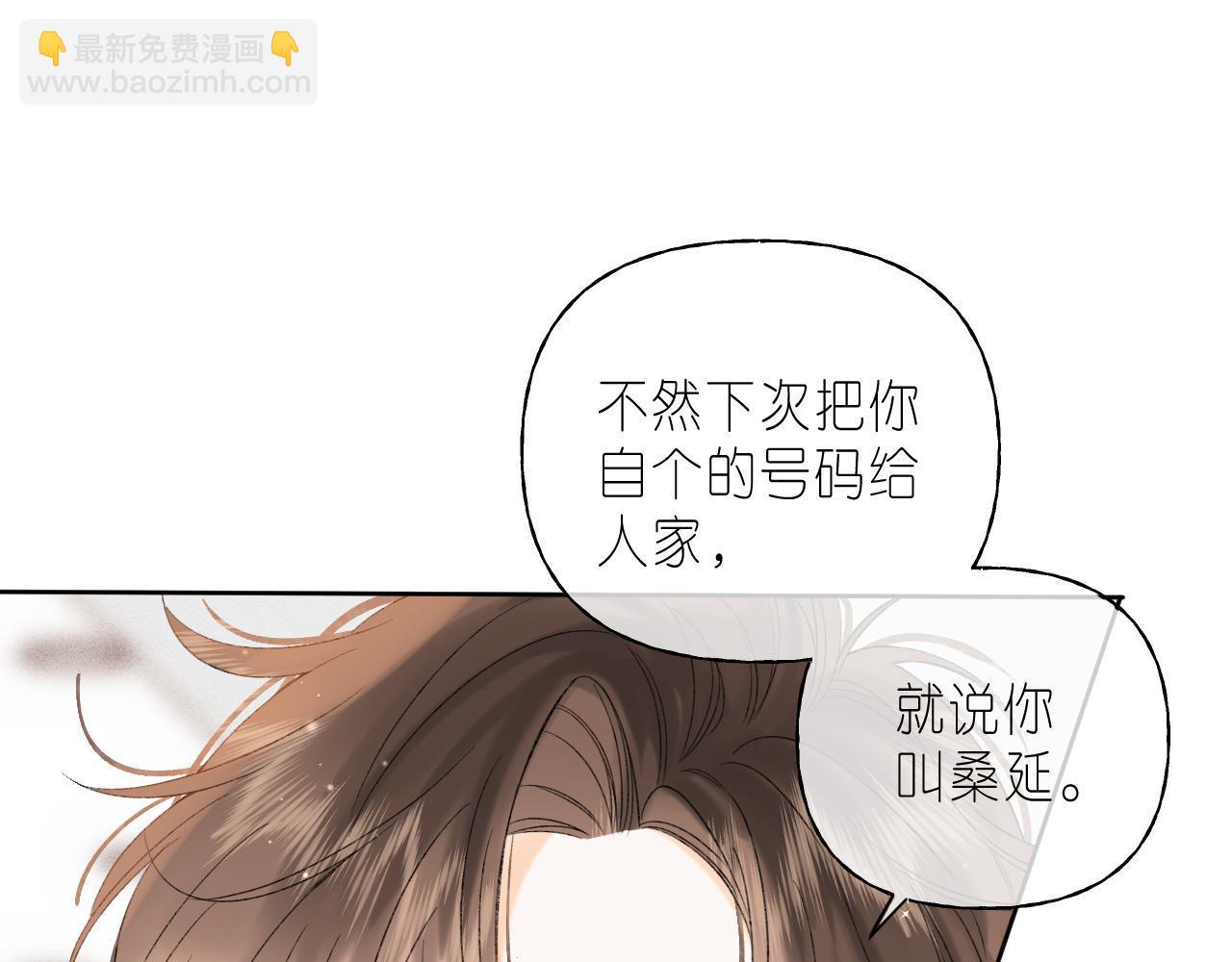 🍣偷偷藏不住 第18话 别扭的小朋友 第46页