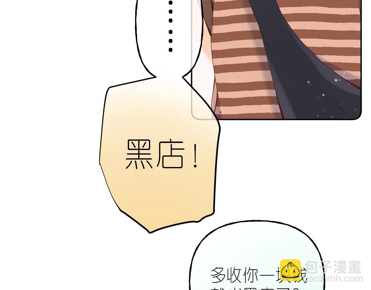 🍣偷偷藏不住 第20话 留着买糖吃 第12页
