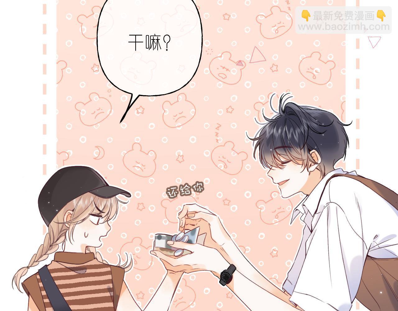 🍣偷偷藏不住 第20话 留着买糖吃 第17页