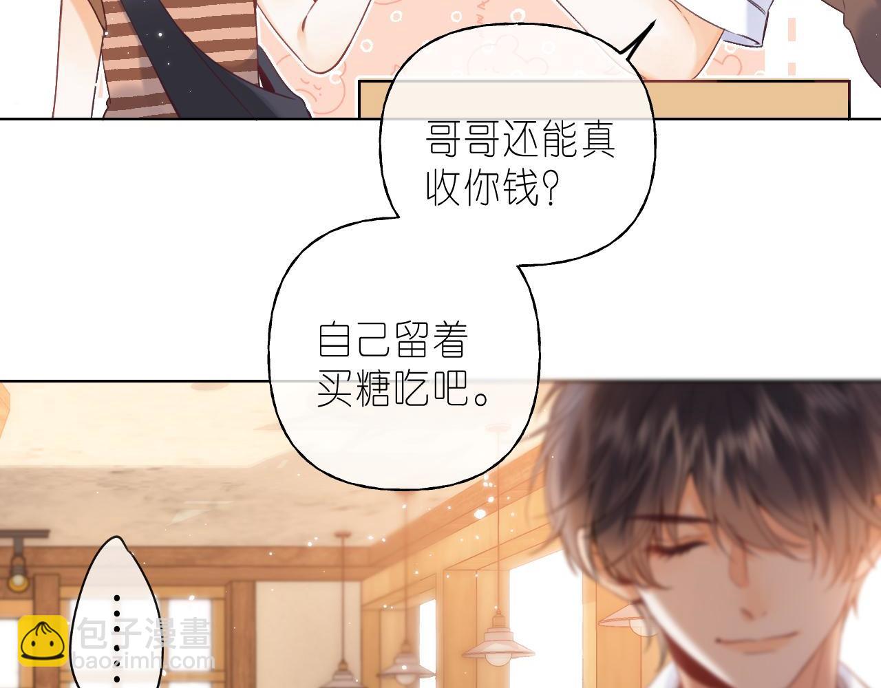 🍣偷偷藏不住 第20话 留着买糖吃 第18页