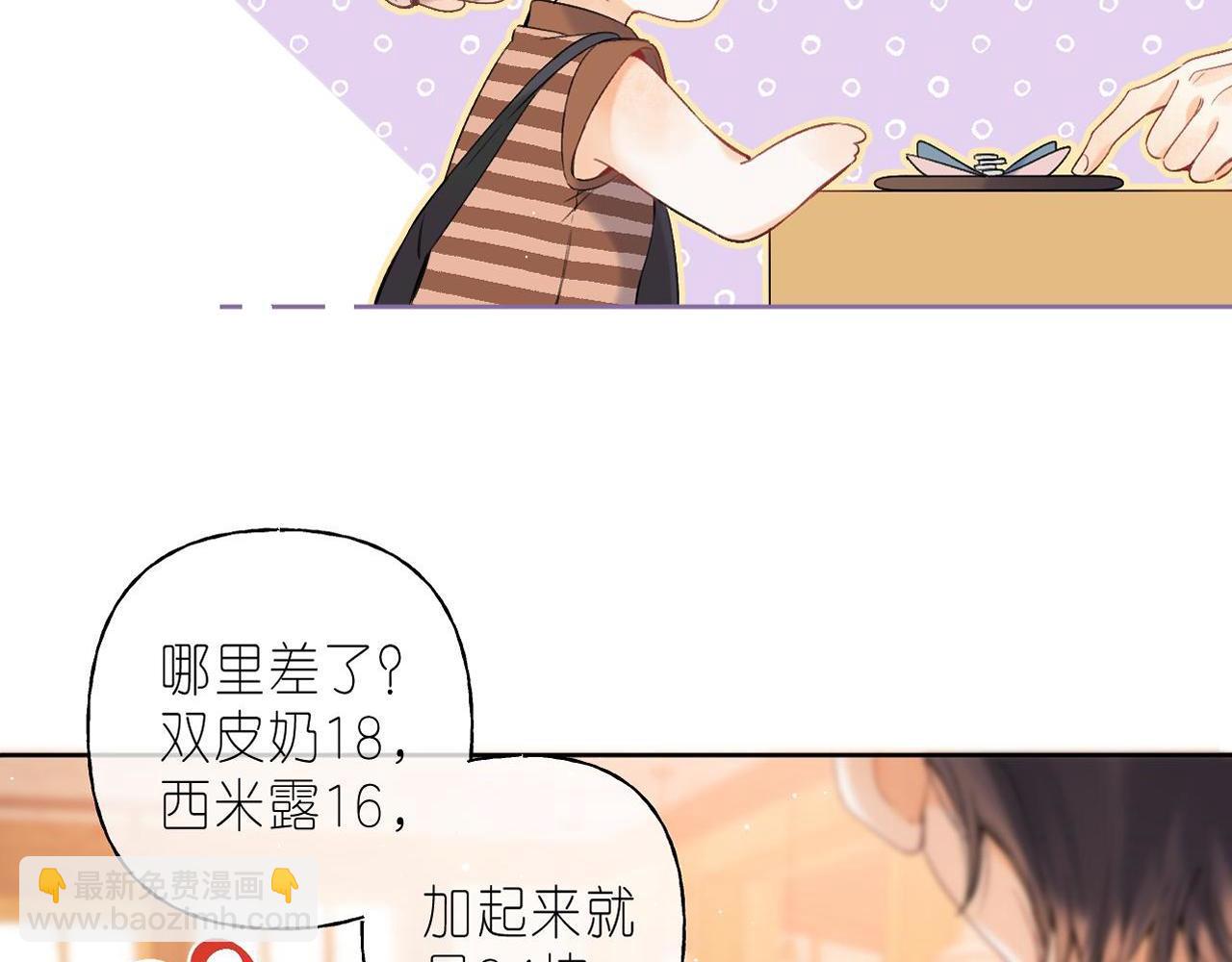 🍣偷偷藏不住 第20话 留着买糖吃 第2页