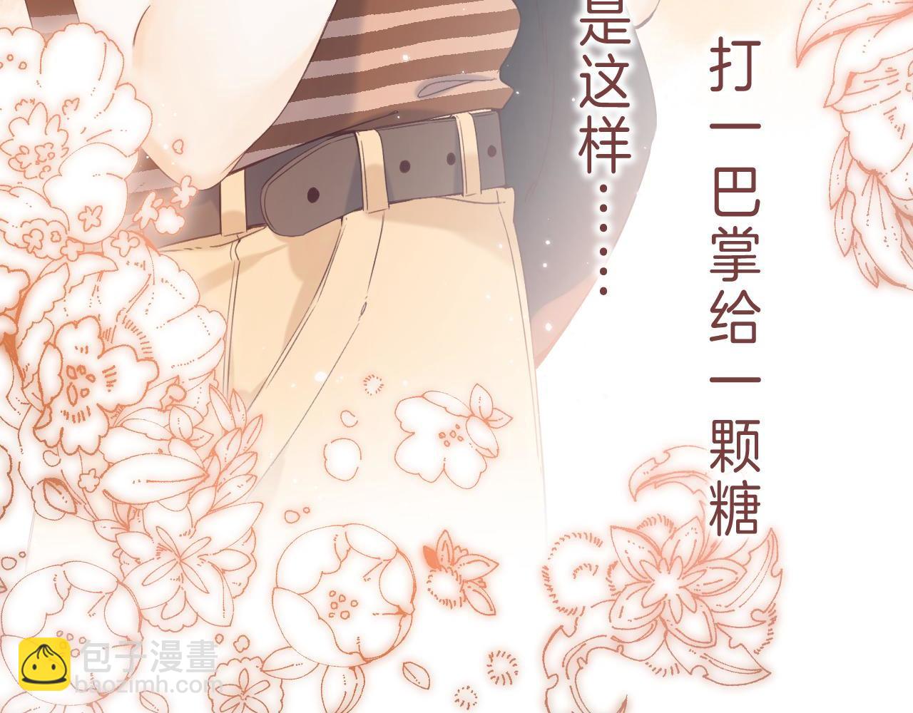 🍣偷偷藏不住 第20话 留着买糖吃 第22页