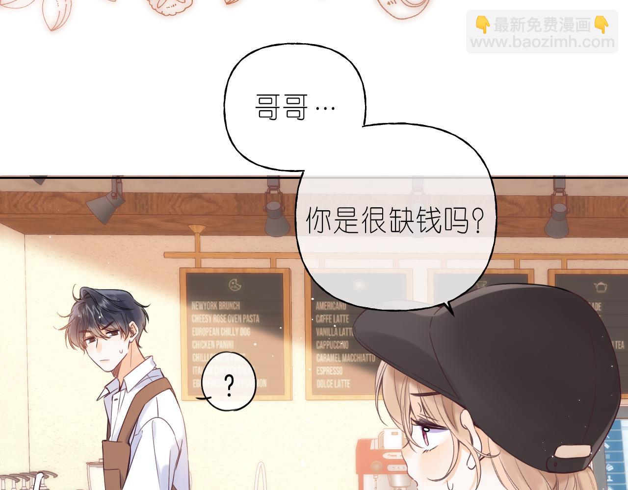 🍣偷偷藏不住 第20话 留着买糖吃 第23页