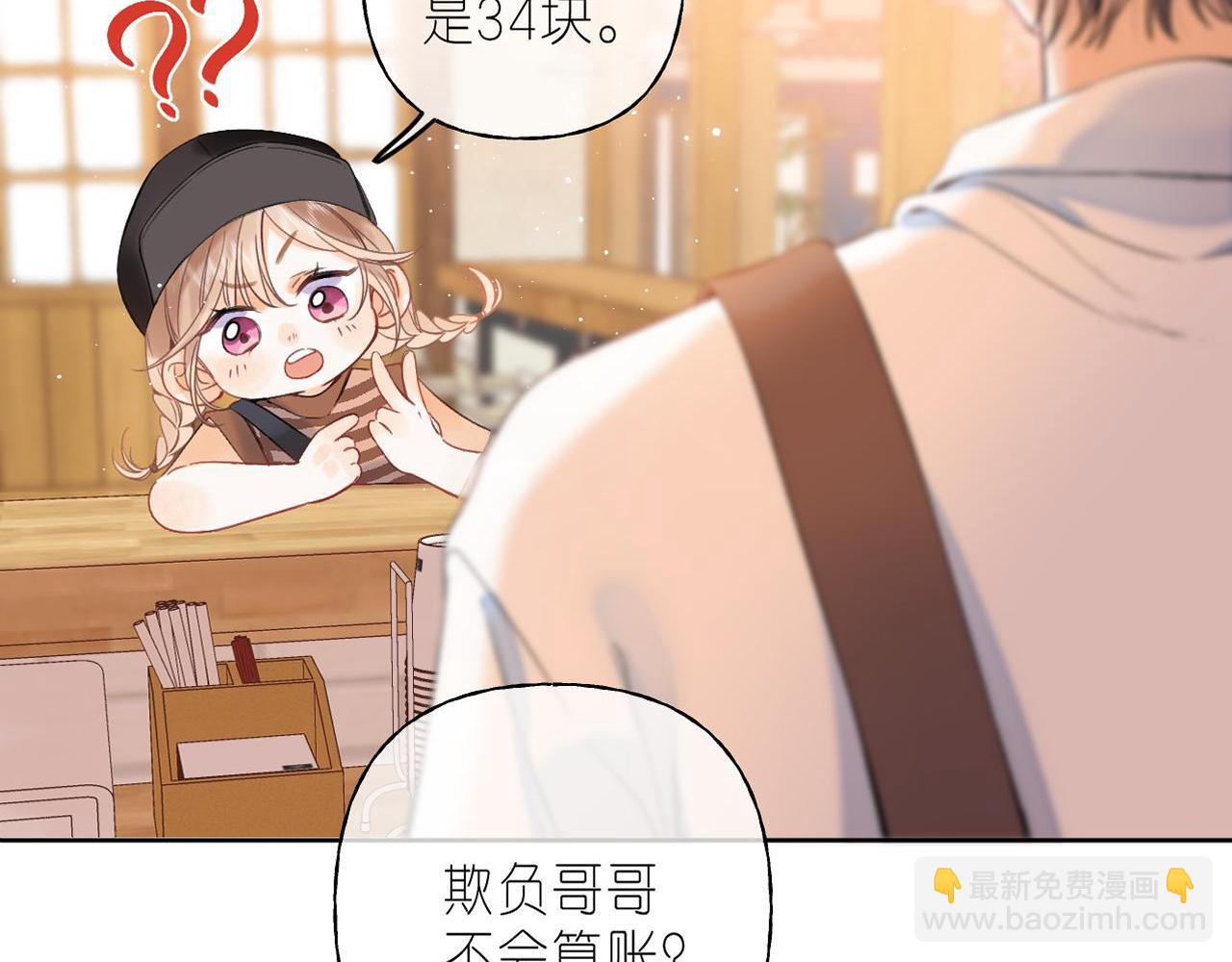 🍣偷偷藏不住 第20话 留着买糖吃 第3页