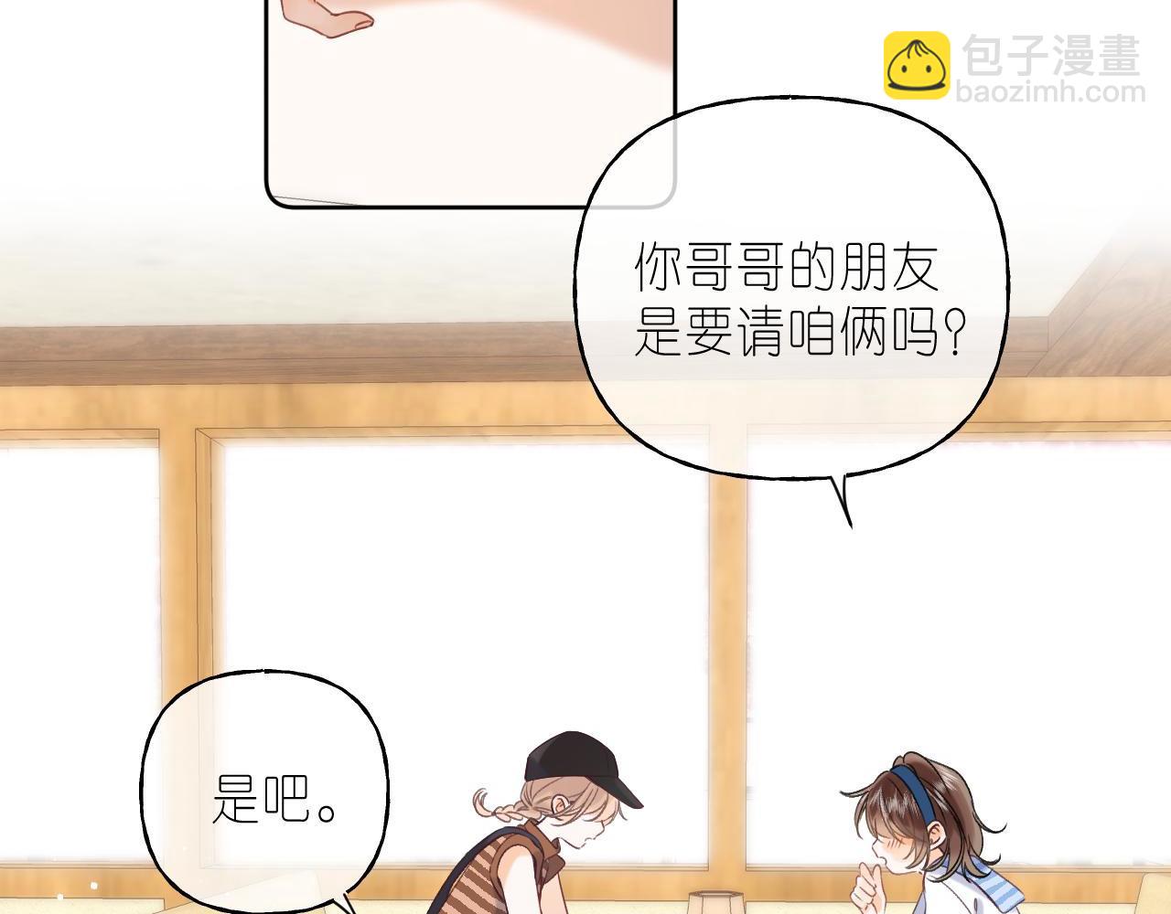 🍣偷偷藏不住 第20话 留着买糖吃 第32页