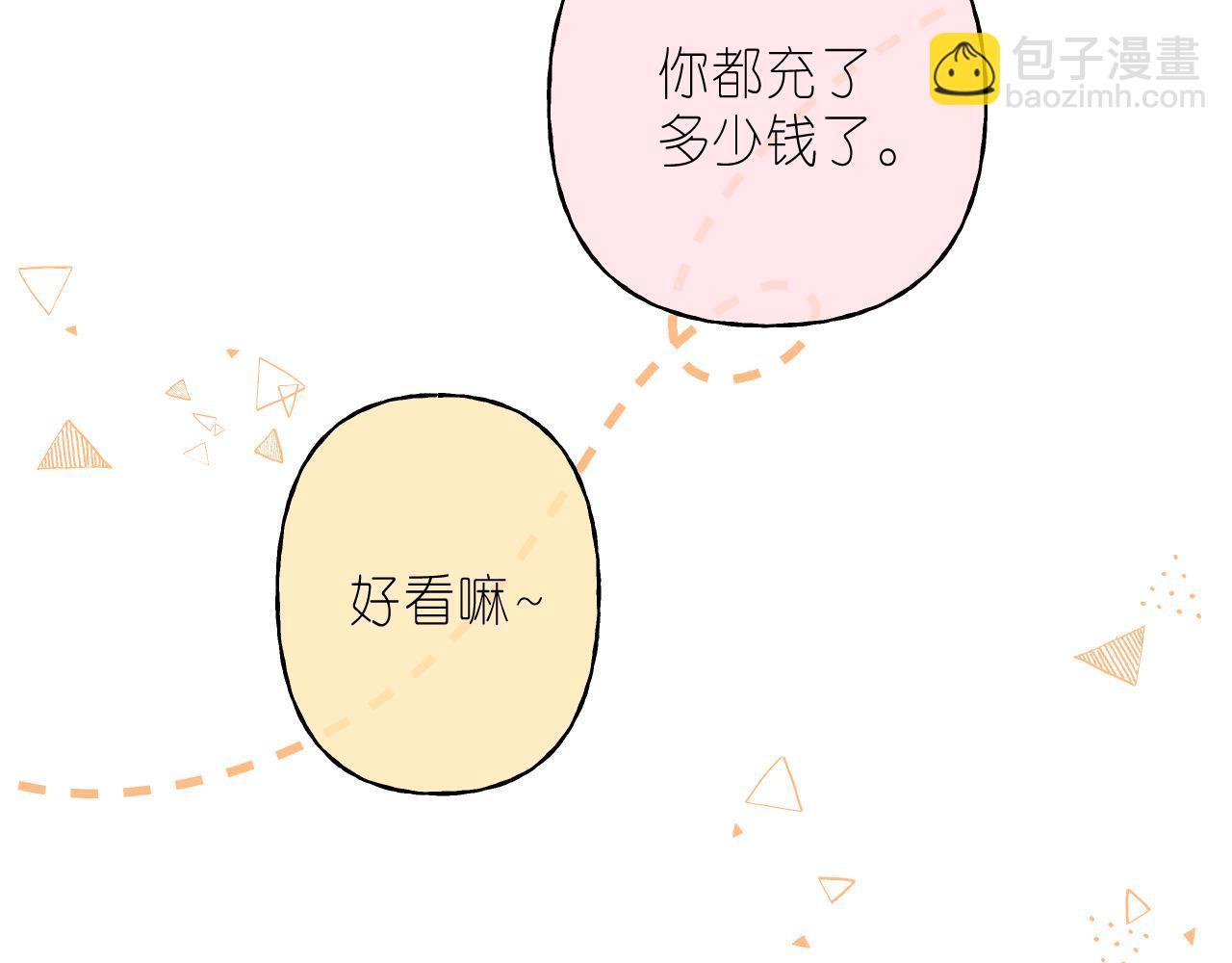 🍣偷偷藏不住 第20话 留着买糖吃 第35页