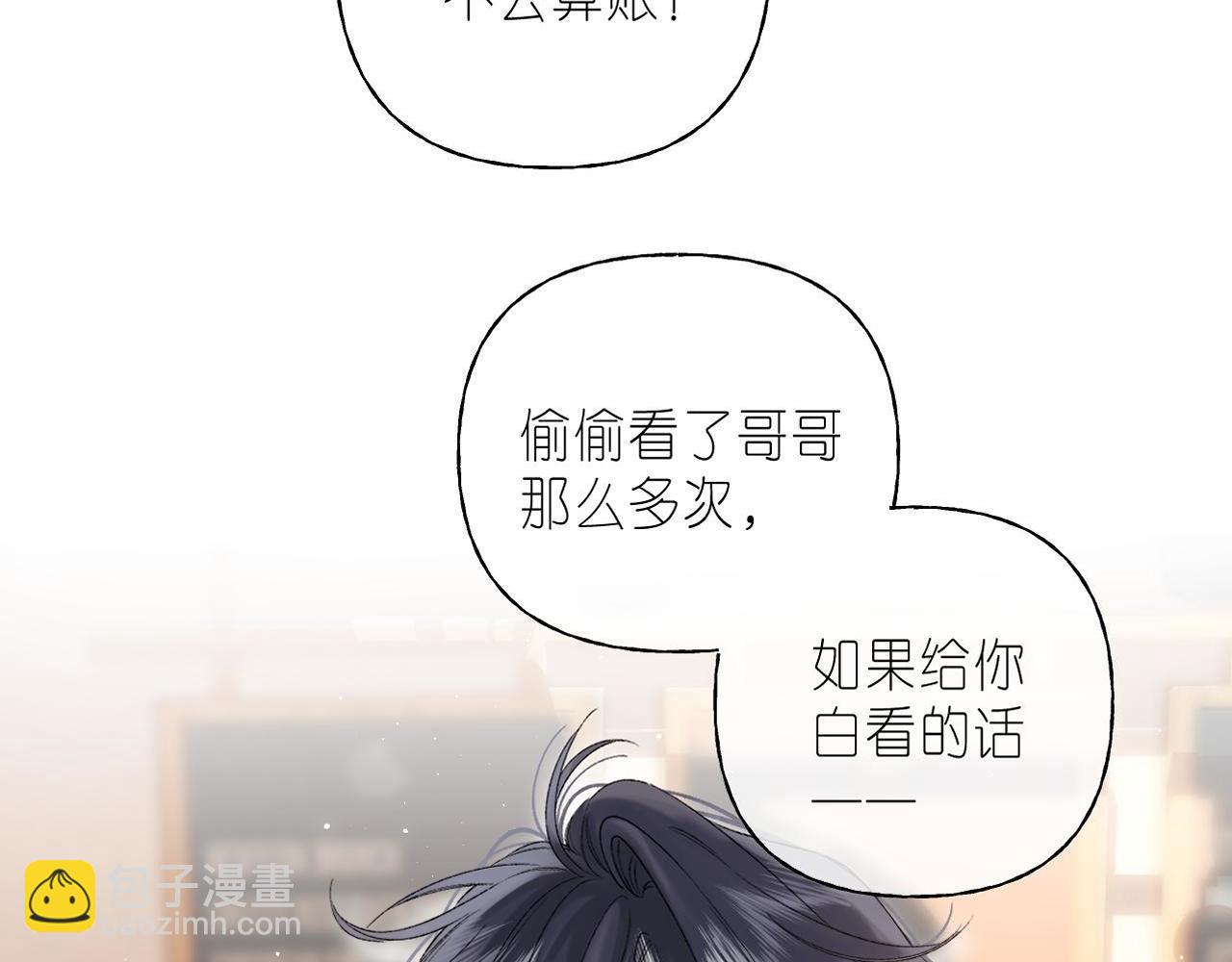 🍣偷偷藏不住 第20话 留着买糖吃 第4页