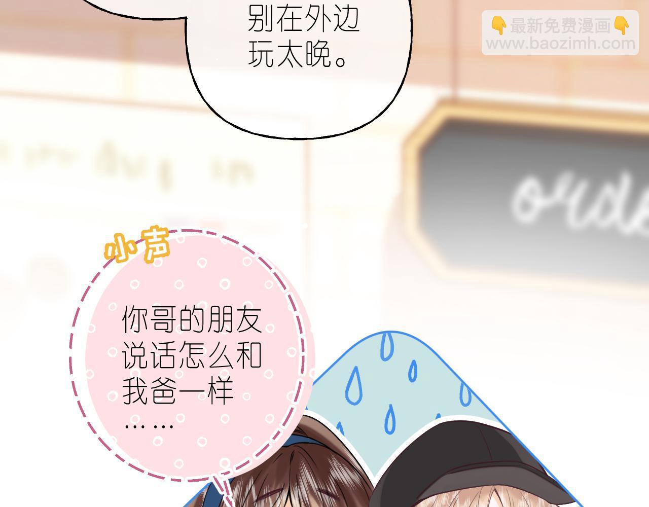 🍣偷偷藏不住 第20话 留着买糖吃 第43页