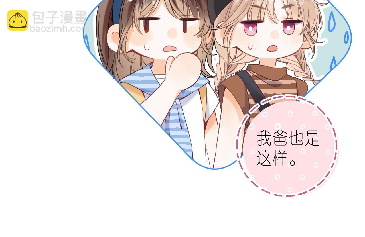🍣偷偷藏不住 第20话 留着买糖吃 第44页