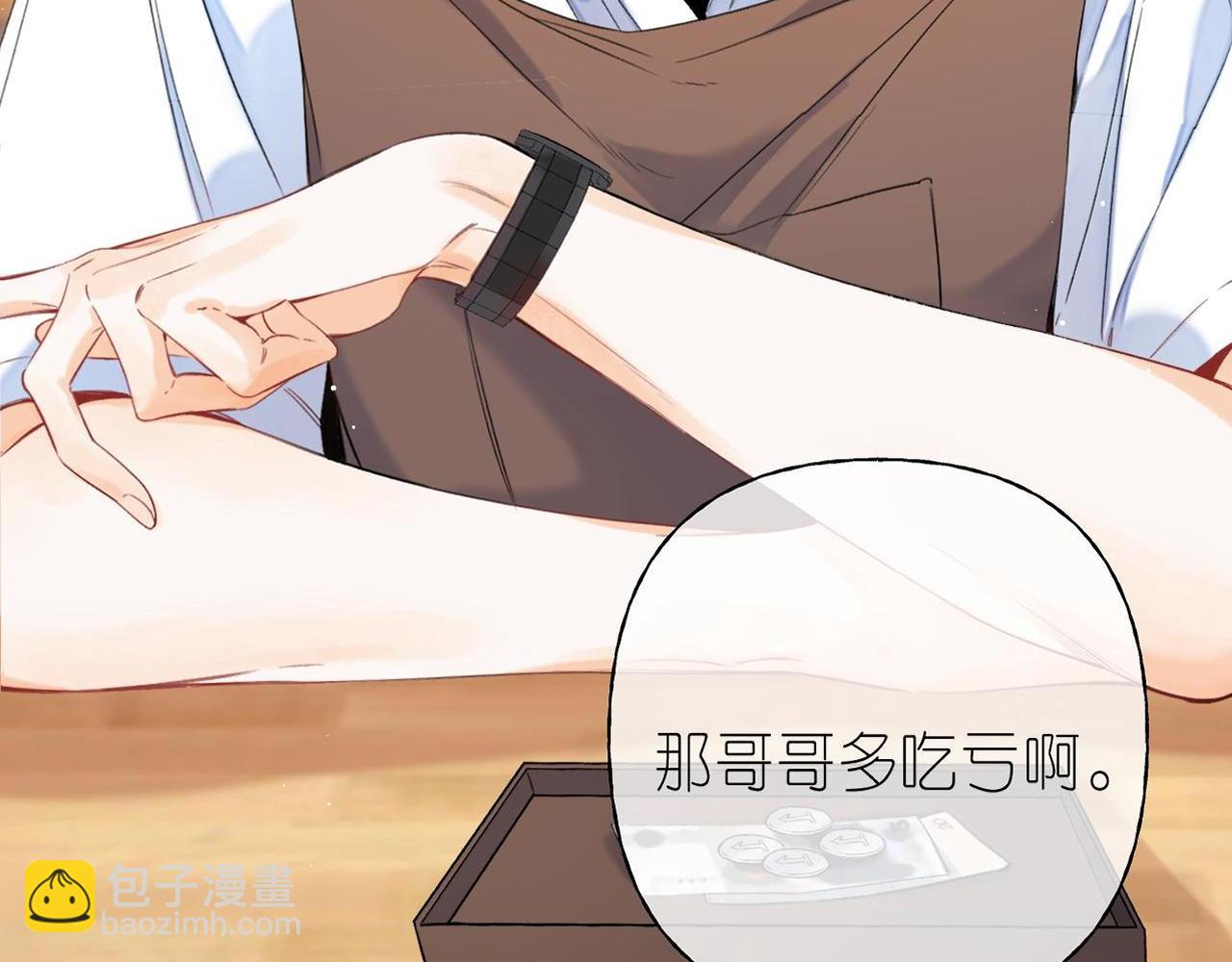 🍣偷偷藏不住 第20话 留着买糖吃 第6页