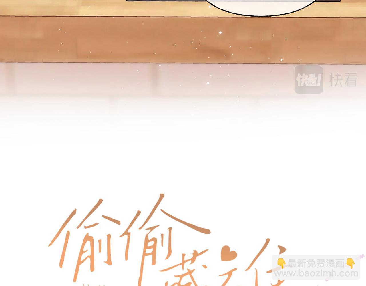 🍣偷偷藏不住 第20话 留着买糖吃 第7页