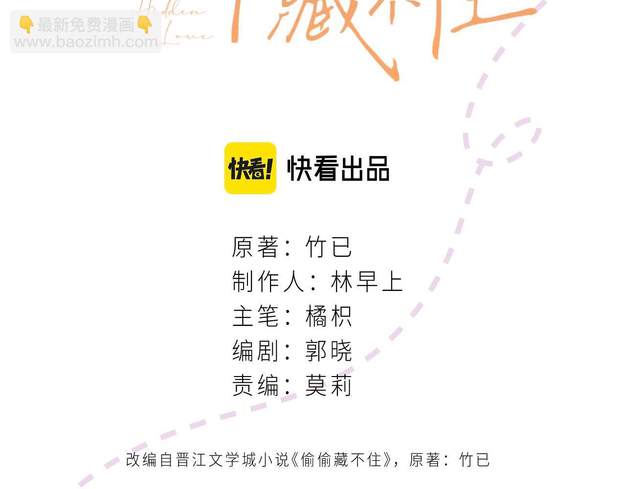 🍣偷偷藏不住 第20话 留着买糖吃 第8页