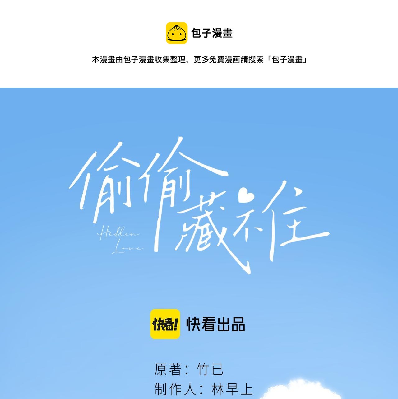 🍣偷偷藏不住 第22话 买糖基金 第1页