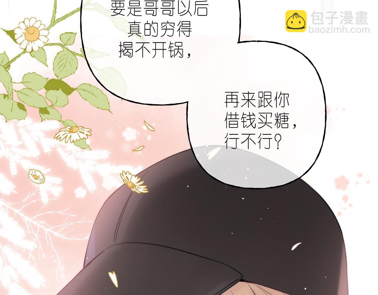 🍣偷偷藏不住 第22话 买糖基金 第16页