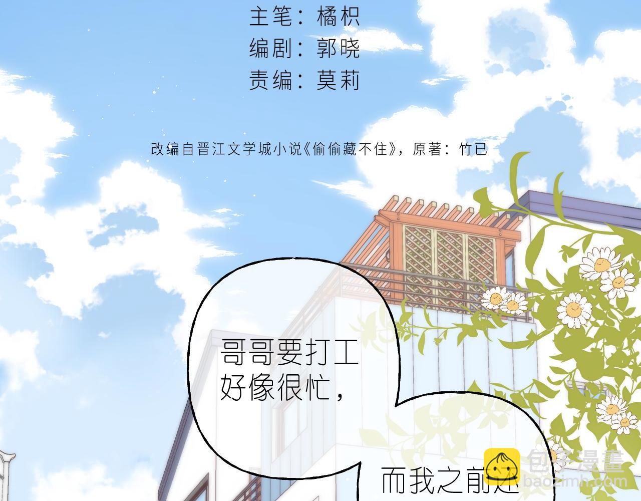 🍣偷偷藏不住 第22话 买糖基金 第2页