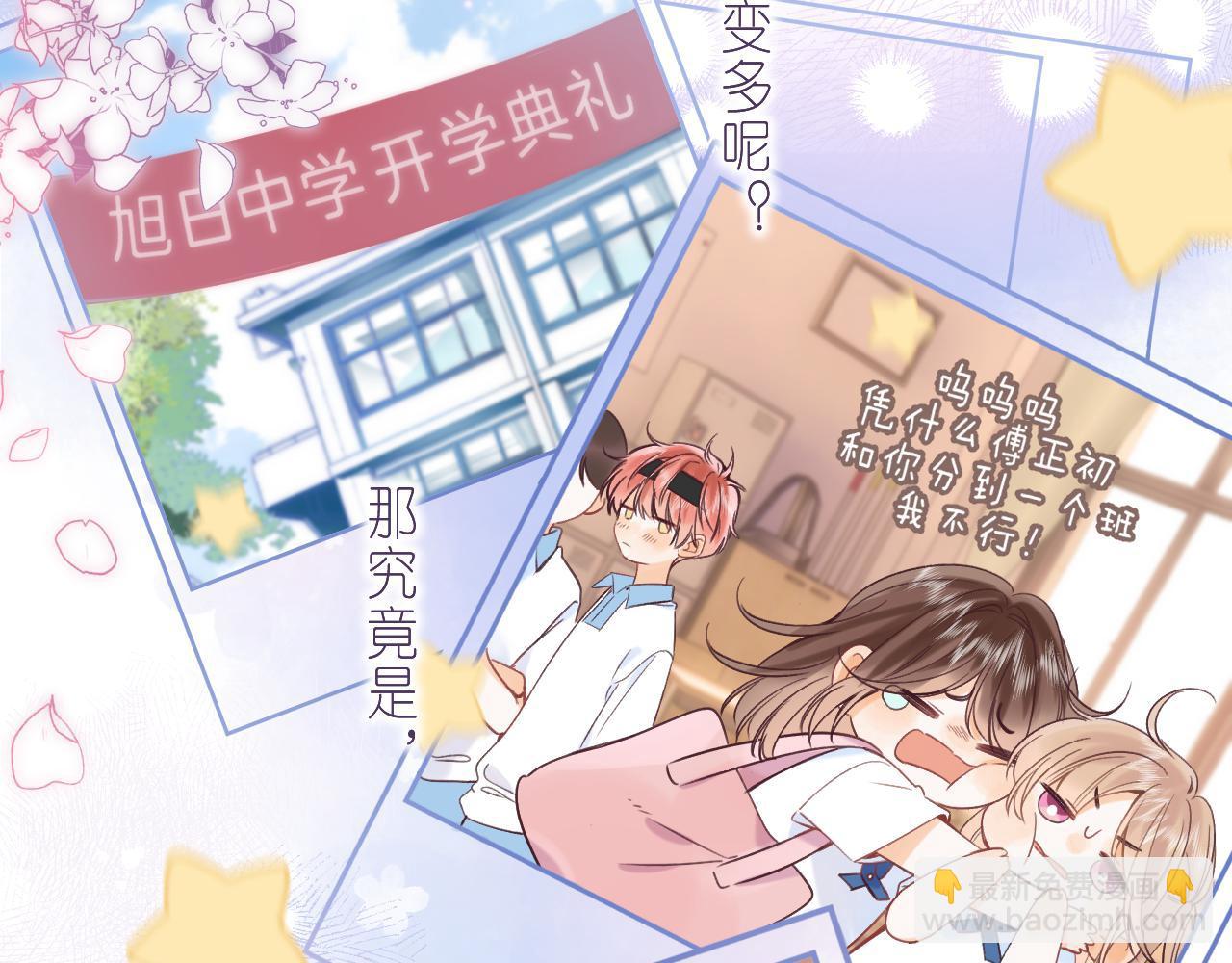 🍣偷偷藏不住 第22话 买糖基金 第38页