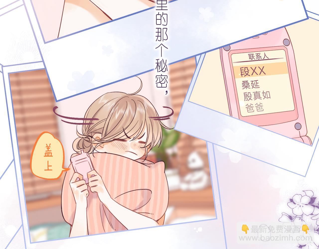 🍣偷偷藏不住 第22话 买糖基金 第40页