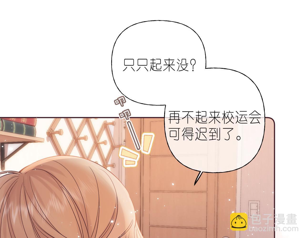 🍣偷偷藏不住 第22话 买糖基金 第48页