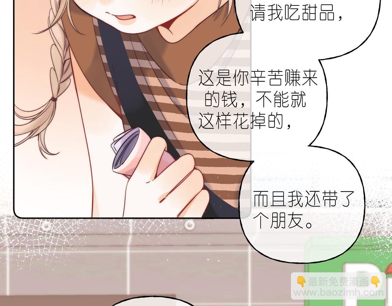 🍣偷偷藏不住 第22话 买糖基金 第5页