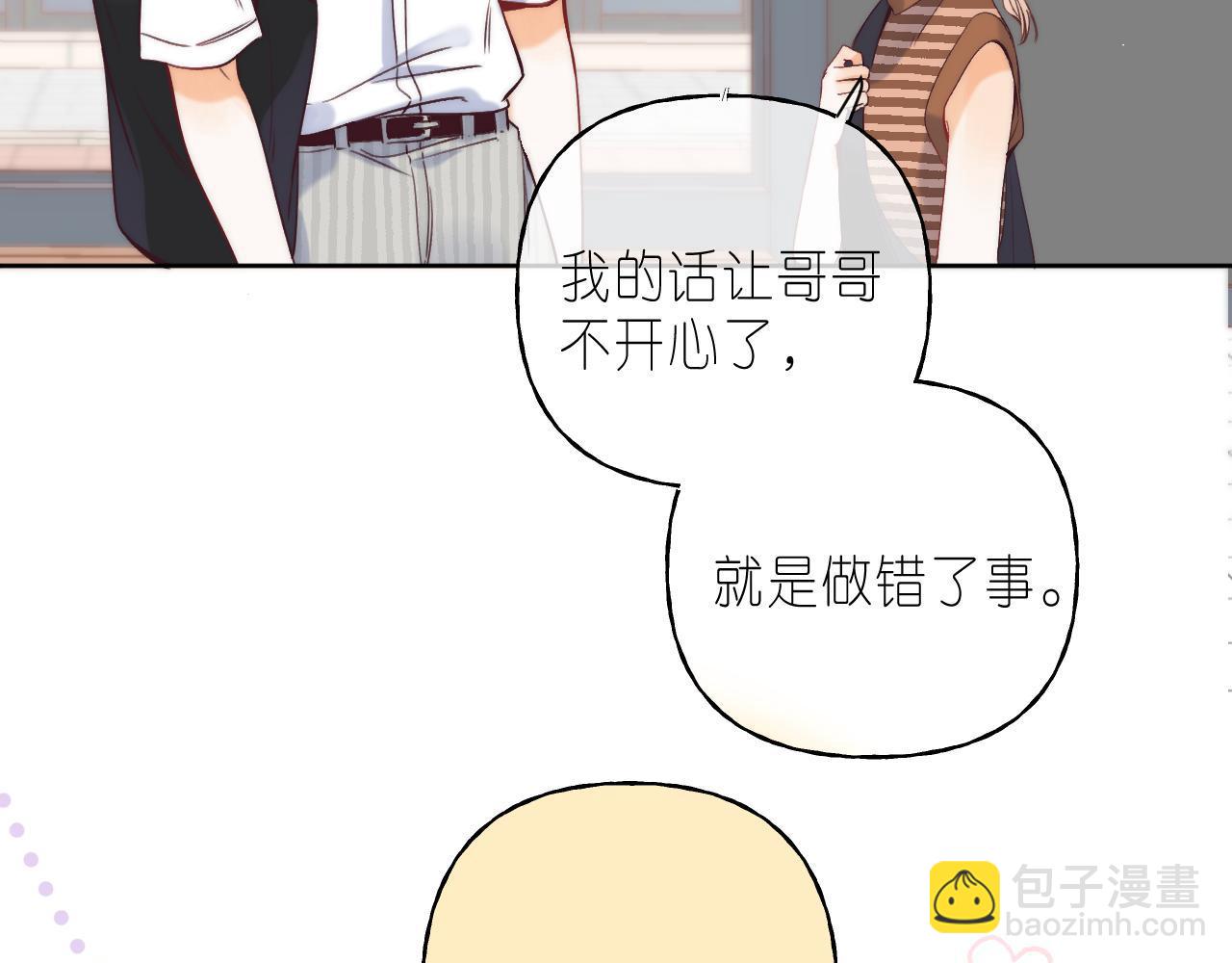 🍣偷偷藏不住 第22话 买糖基金 第7页