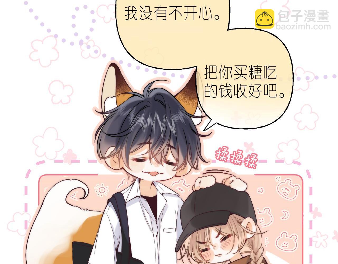 🍣偷偷藏不住 第22话 买糖基金 第8页